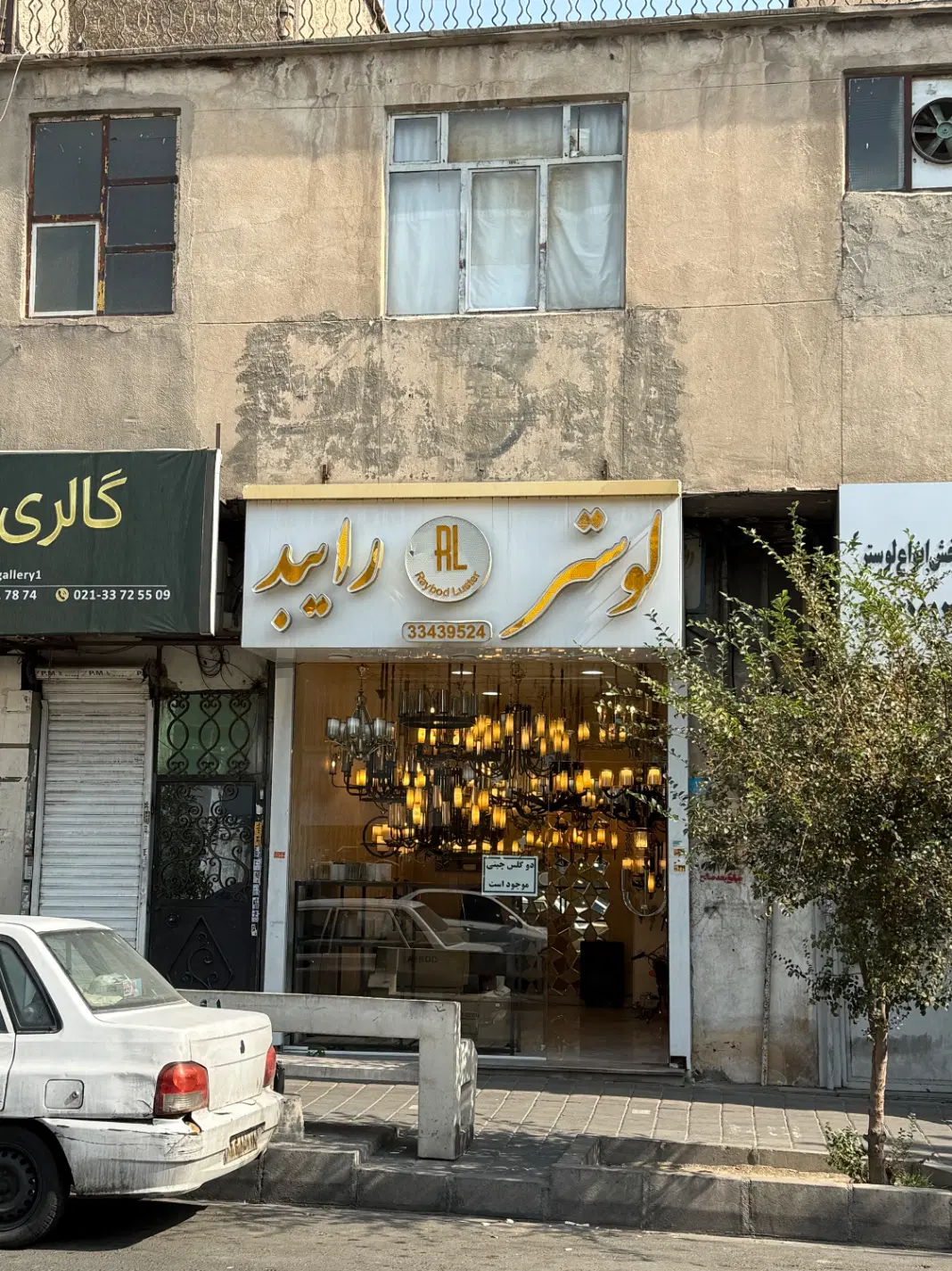 ملک تجاری و مسکونی اتابک برادران قاسمی لوستر فروشا