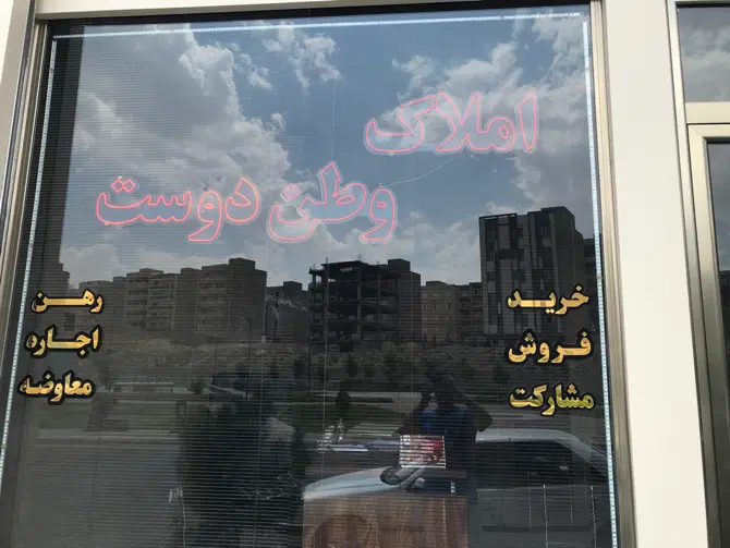 فروش امتیاز تعاونی مسکن کارکنان ( استعداد درخشان)