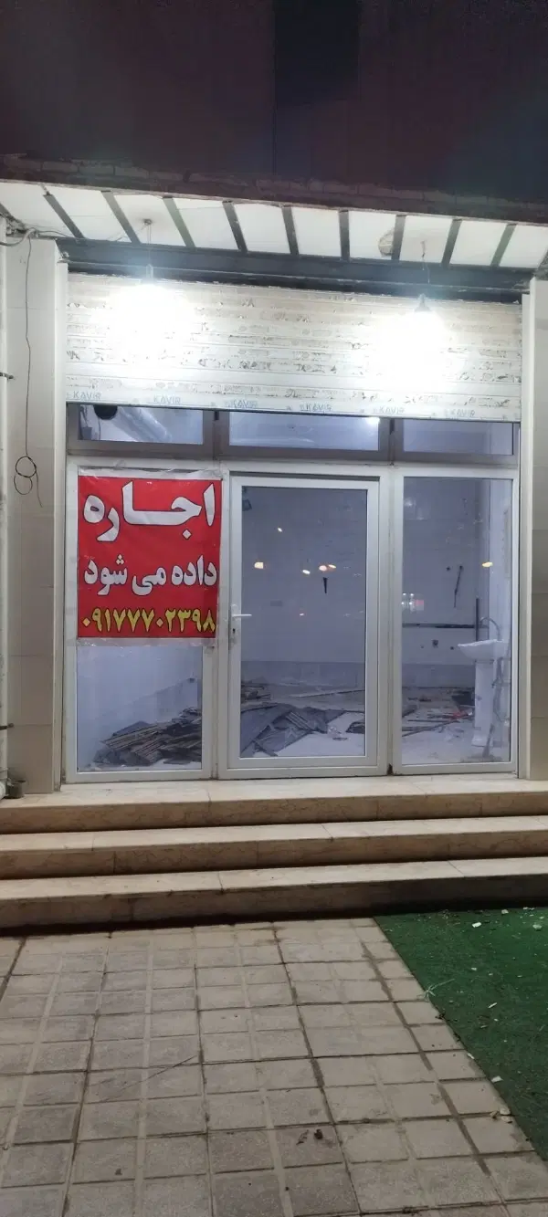 اجاره مغازه روبه رو پارک مثلثی