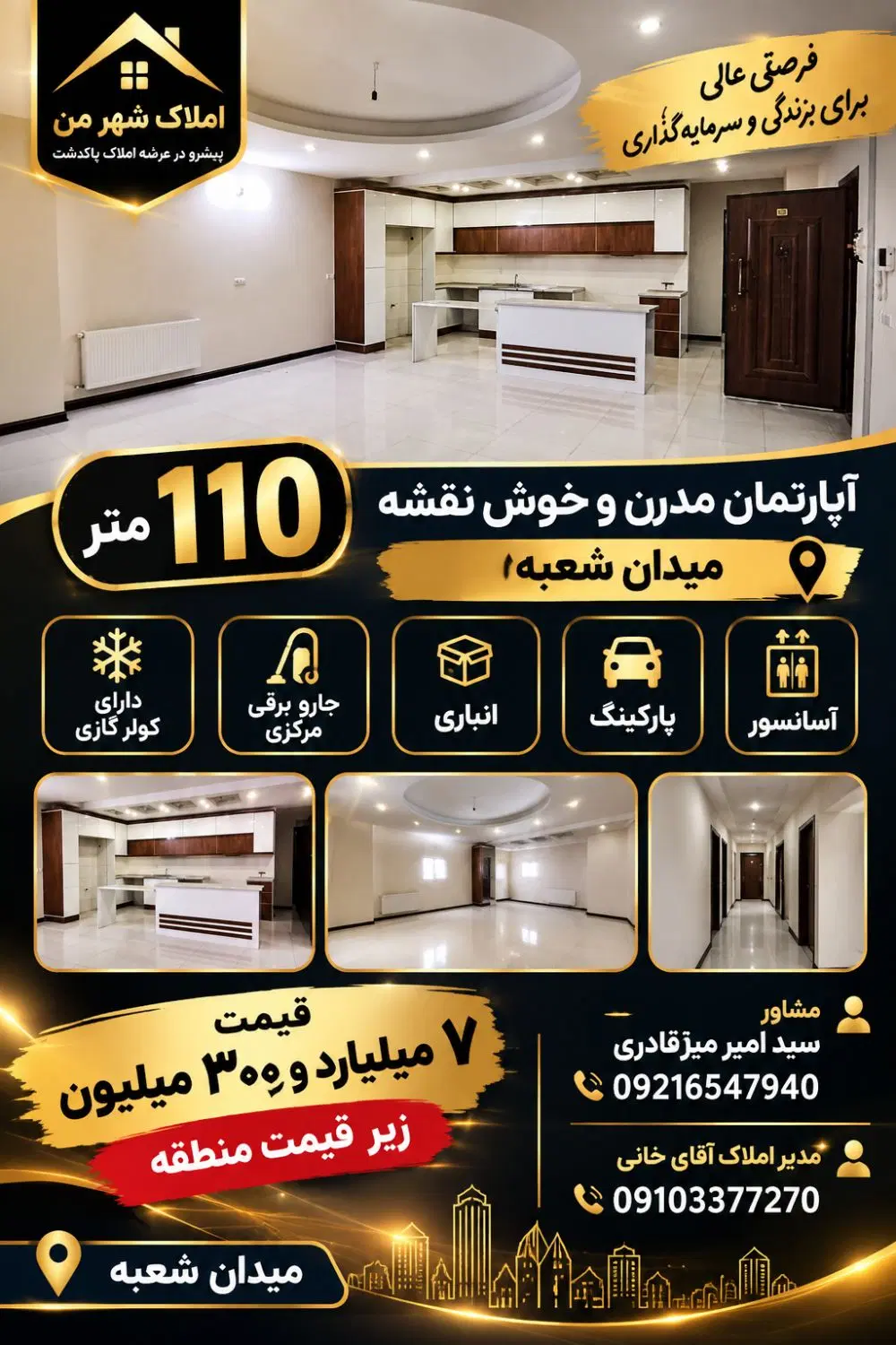 110متر واحد لاکچری فول امکانات