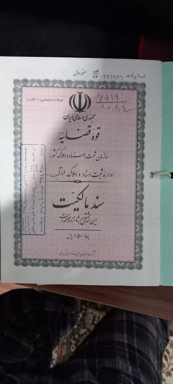 فروش زمین با سند رسمی