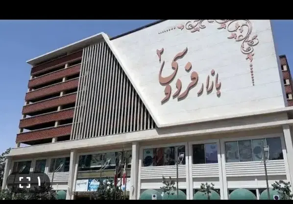 مغازه 21متر فردوسی 2طبقه +1