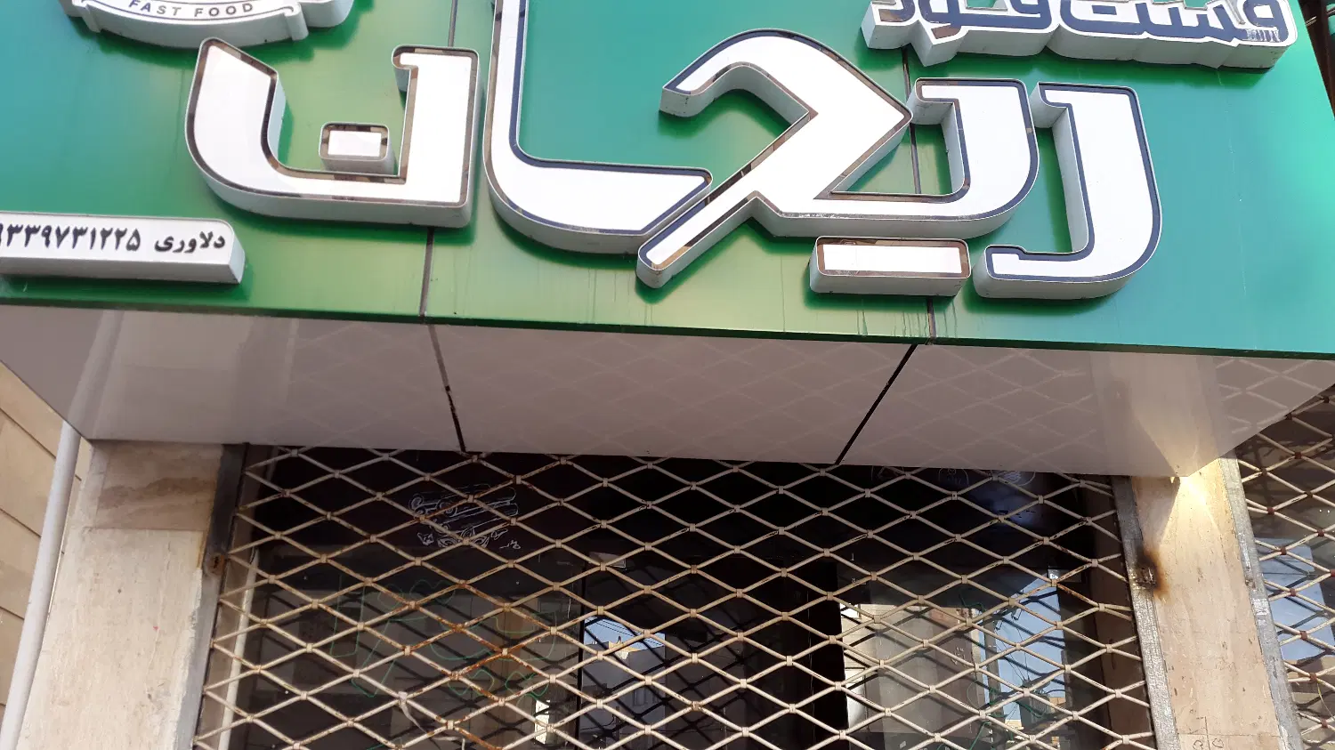 مغازه 35 متری نبش دانشگاه 22