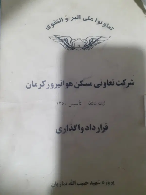 10قصب زمین شهرک نمازیان شرف آباد