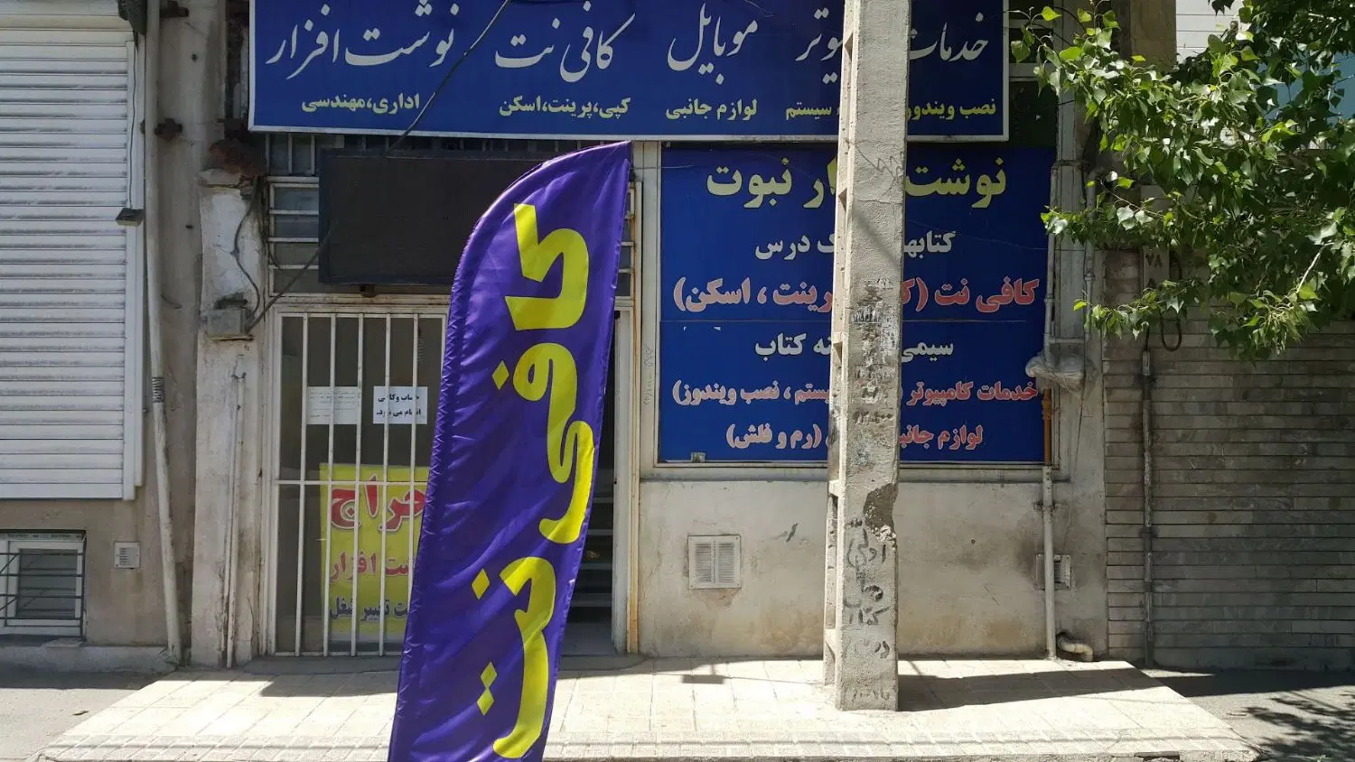 مغازه فروشی