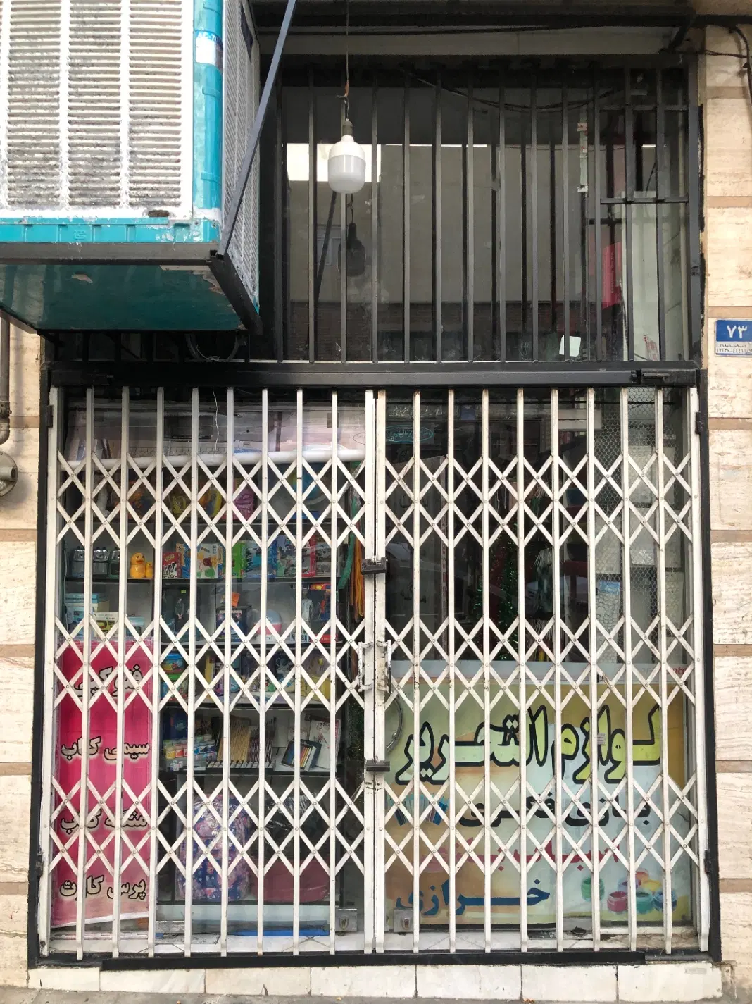 مغازه تجاری ملکیت