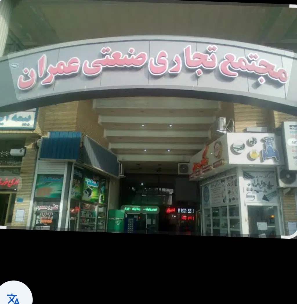مغازه تجاری در پاساژ عمران یک تبریز