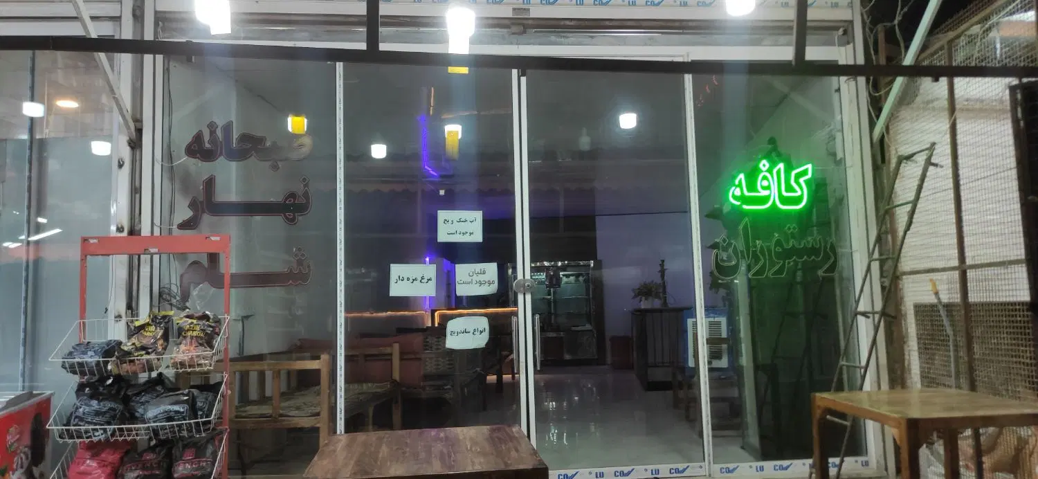 اجاره کافه رستوران با تمامی وسایل