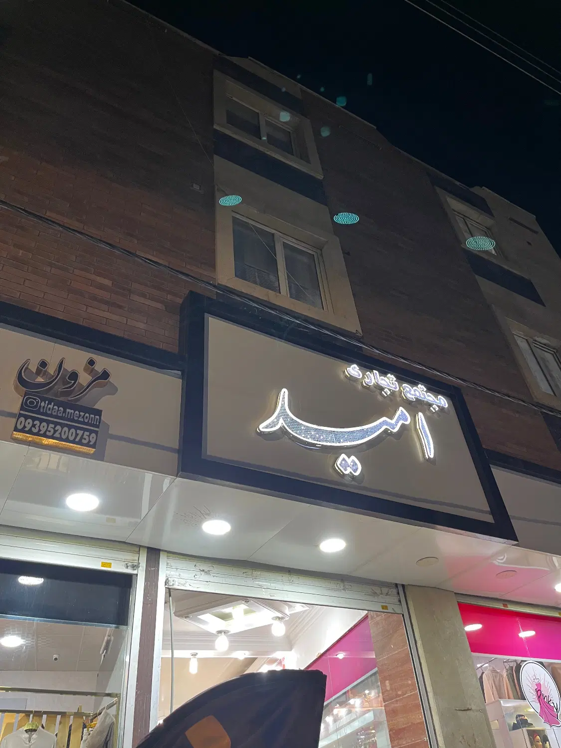 مغازه خیابان ملکی