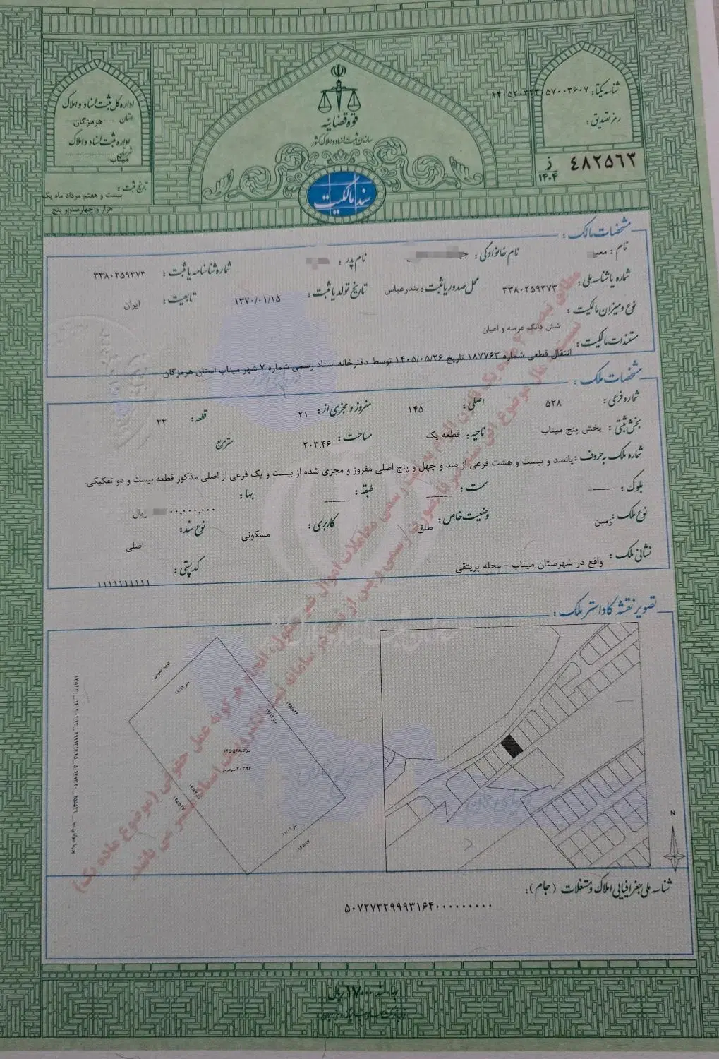 زمین 203 متر تجاری فرهنگ شهر
