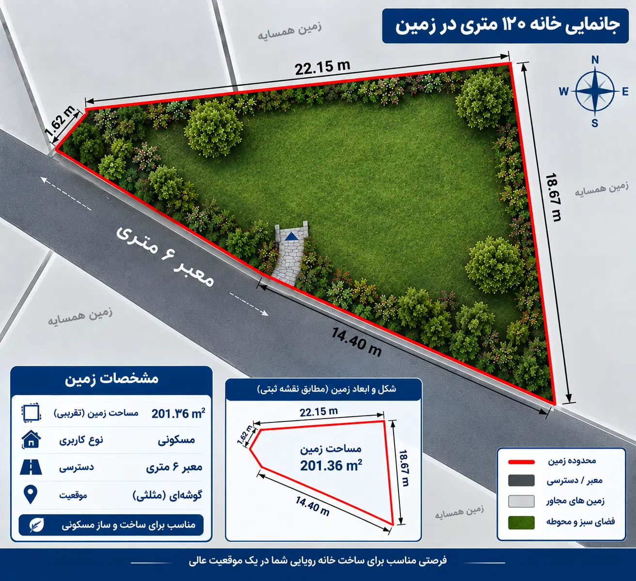 زمین قابل ساخت نزدیک به طرح