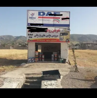 فروش مغازه تعمیرگاهی جاده کمربندی