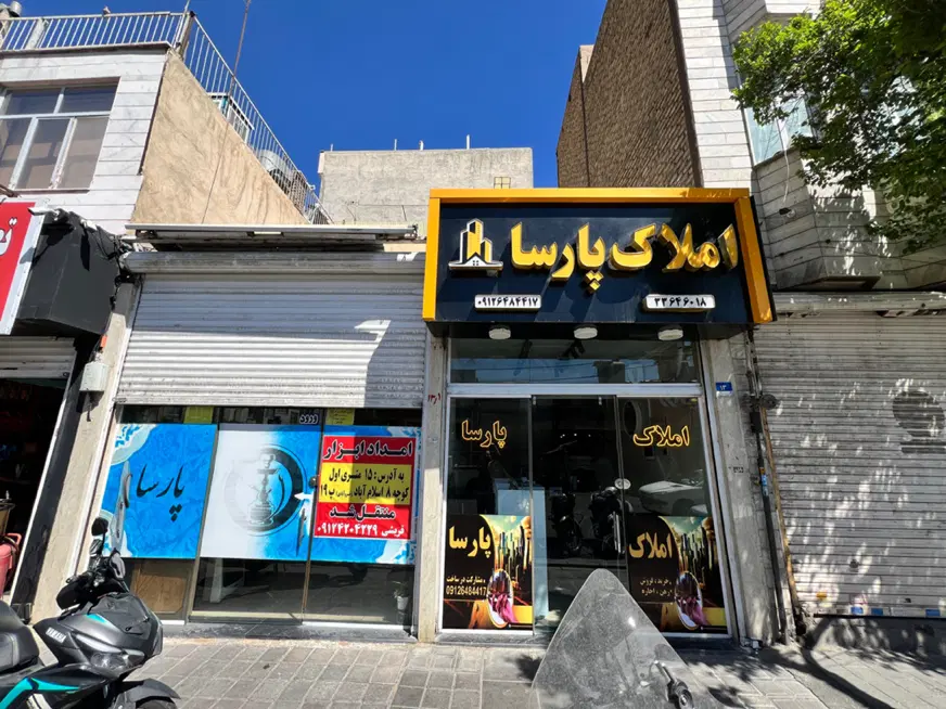 ۷۶ مغازه ۲ دهنه ملکیت هوایی خالی