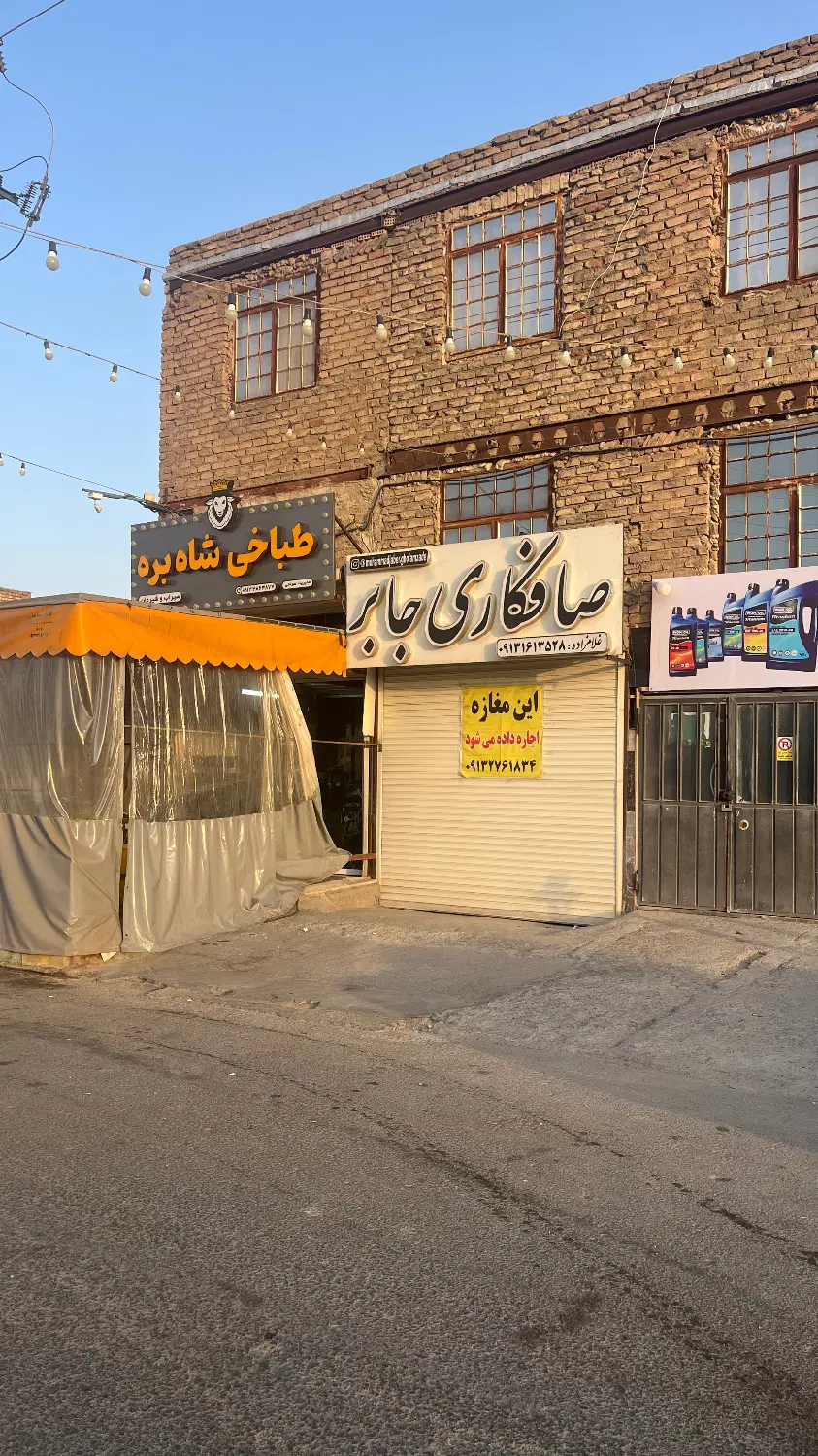 مغازه