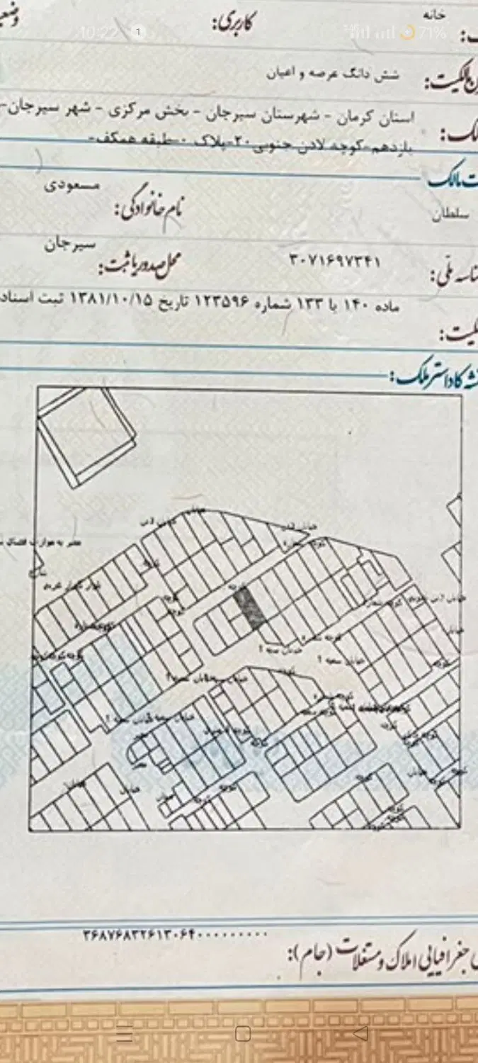 زمین سمنگان تک برگ سند چهارده قصب