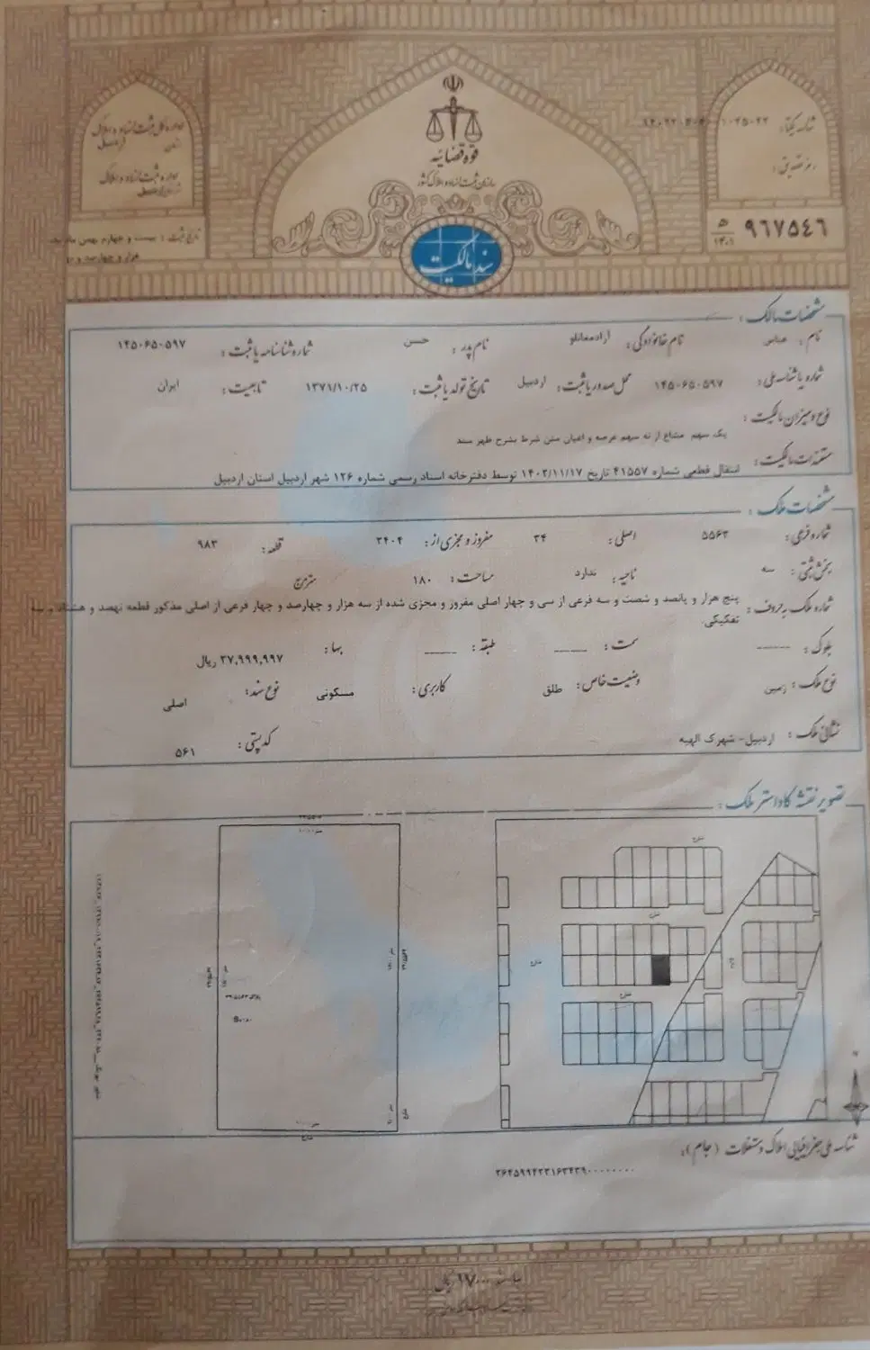 زمین الهیه