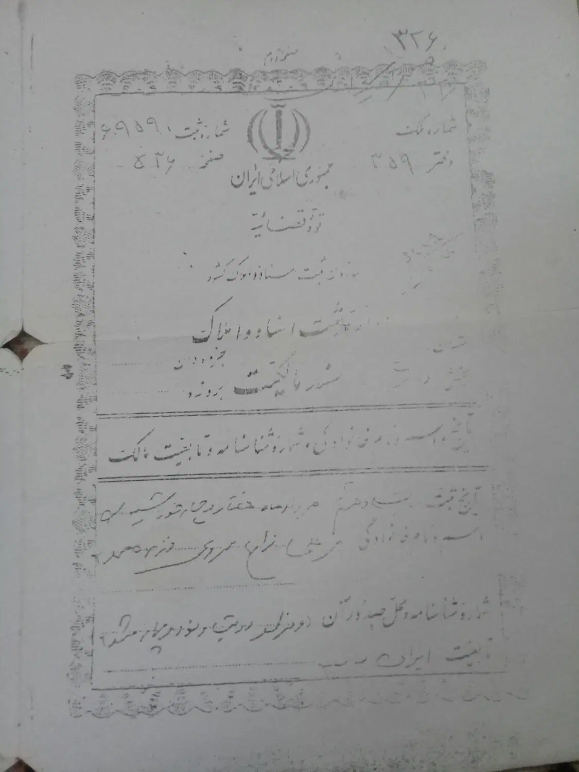 زمین حاشیه بیست متری