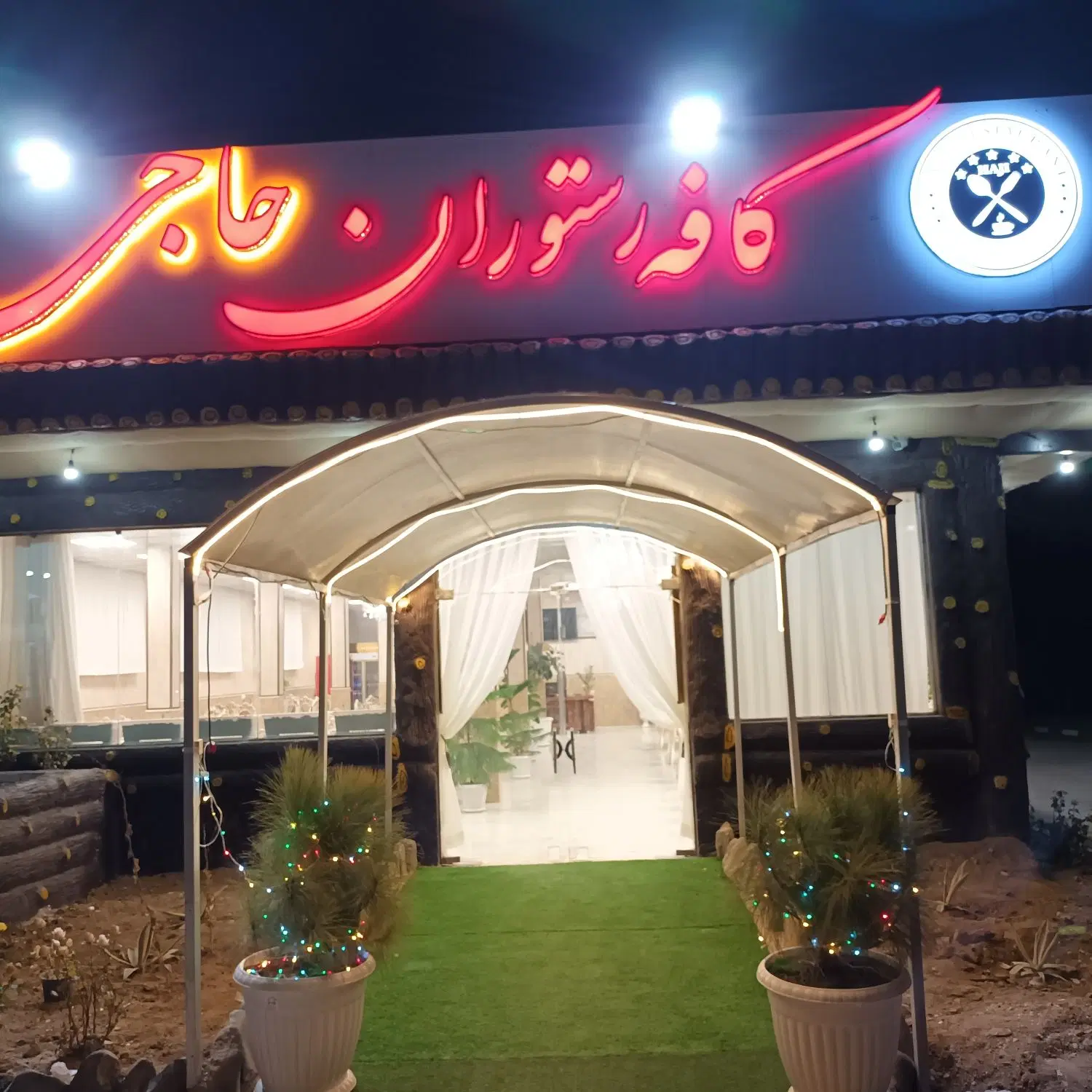 واگذاری باغ رستوران حاجی با تجهیزات کامل
