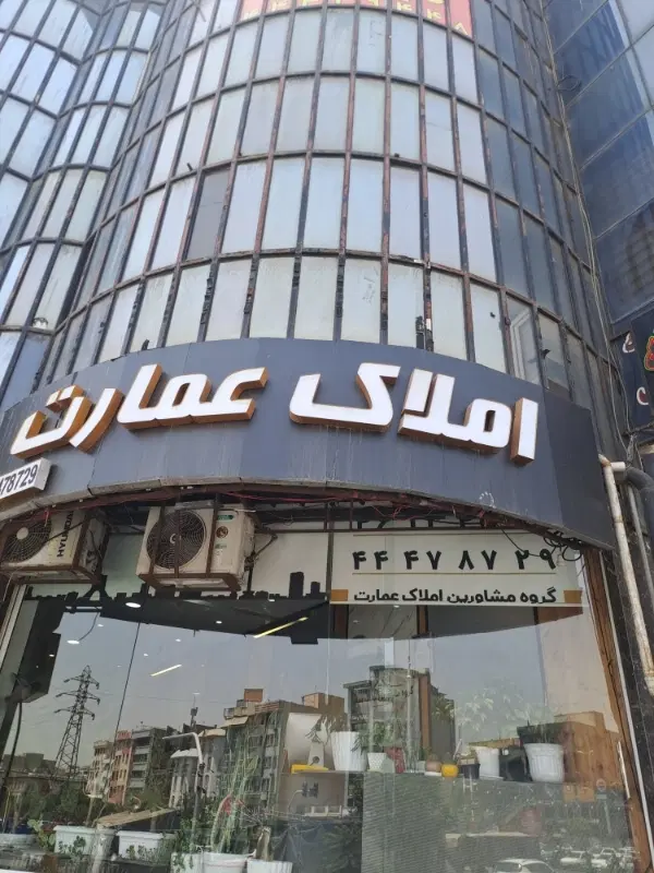 تجاری ۳۰ متر بر اصلی  مناسب انواع مشاغل