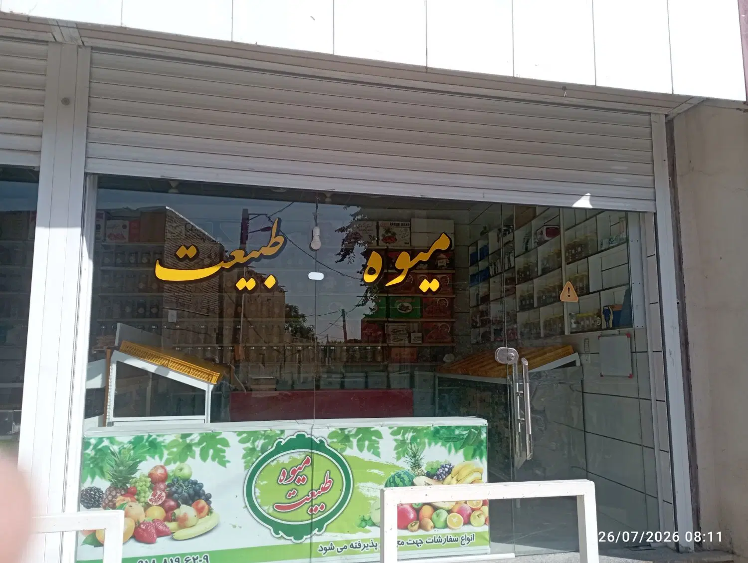 مغازه تجاری کبودراهنگ