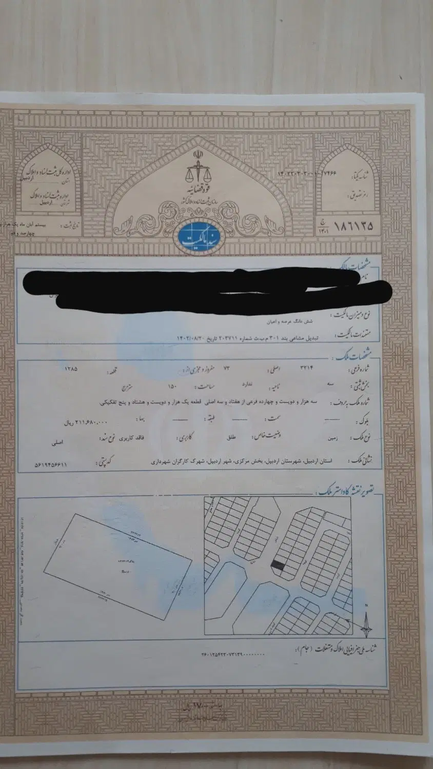 زمین شهرک کارگران برخیابان ۱۸ متری