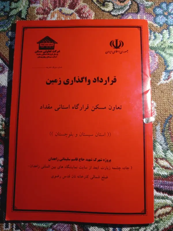 زمین مرزبانی سیادک