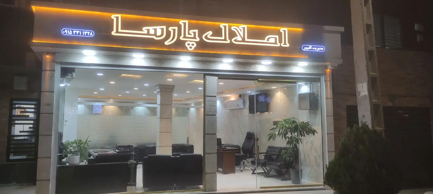 واحد اپارتمان فروشی