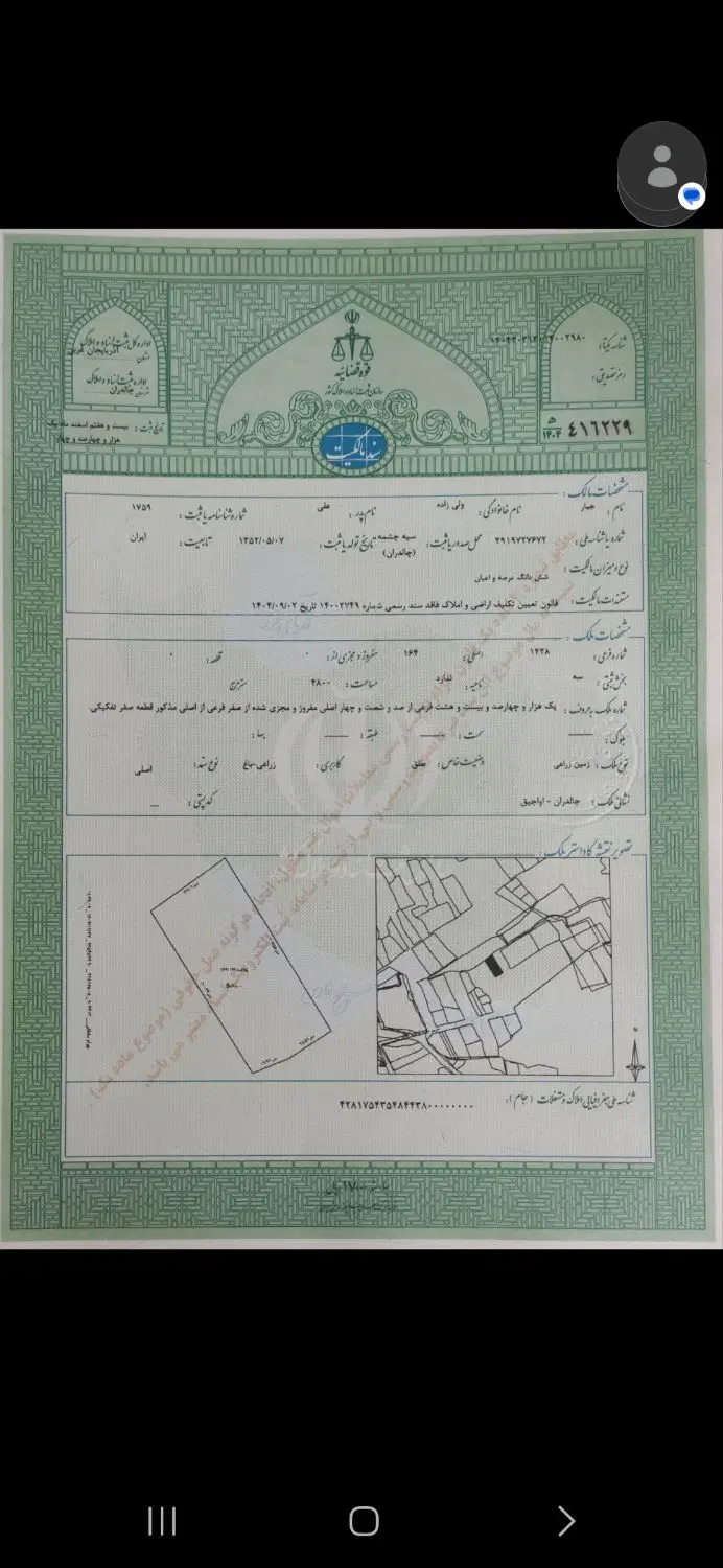 زمین مسکونی