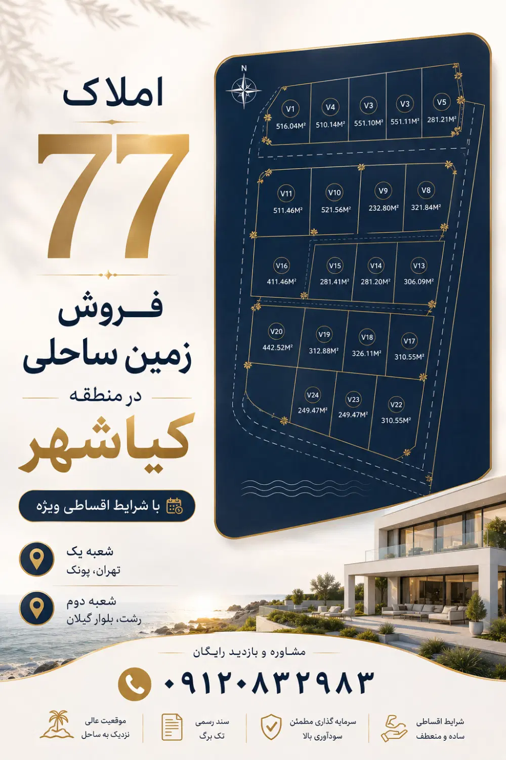 خرید زمین اقساطی در بندکیاشهر