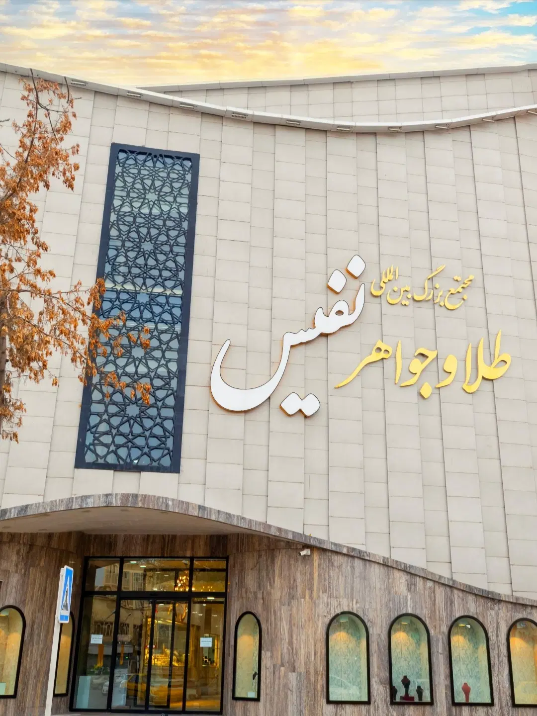 مغازه تجاری