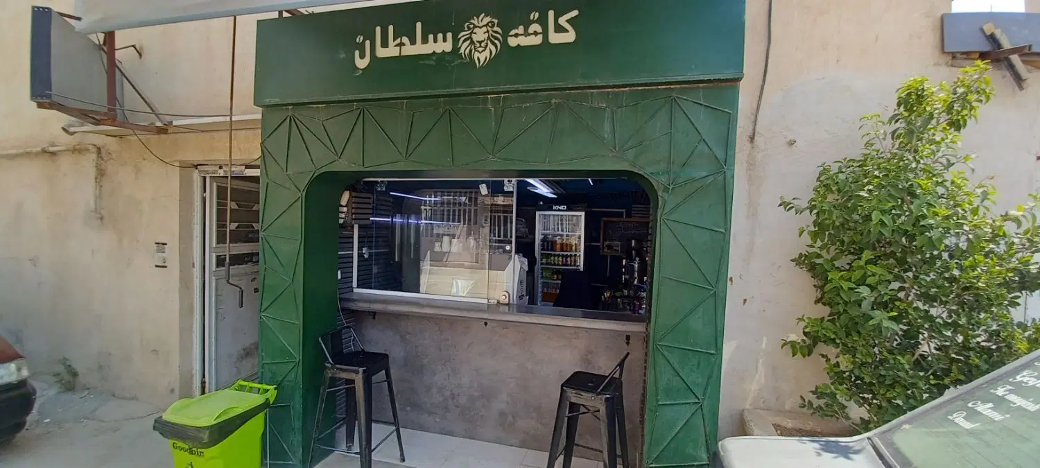 فروش مغازه کافه واقع در سلطان آباد.