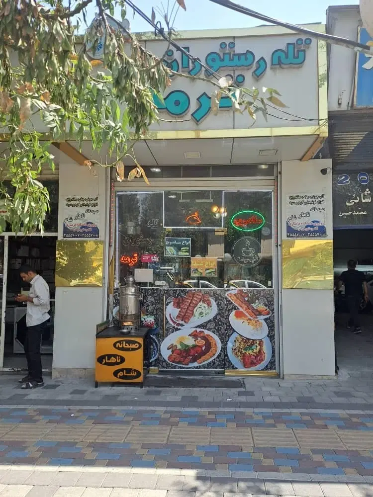 فروش سرقفلی مغازه بر خبابان