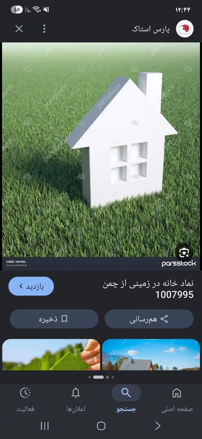 فروش فوری