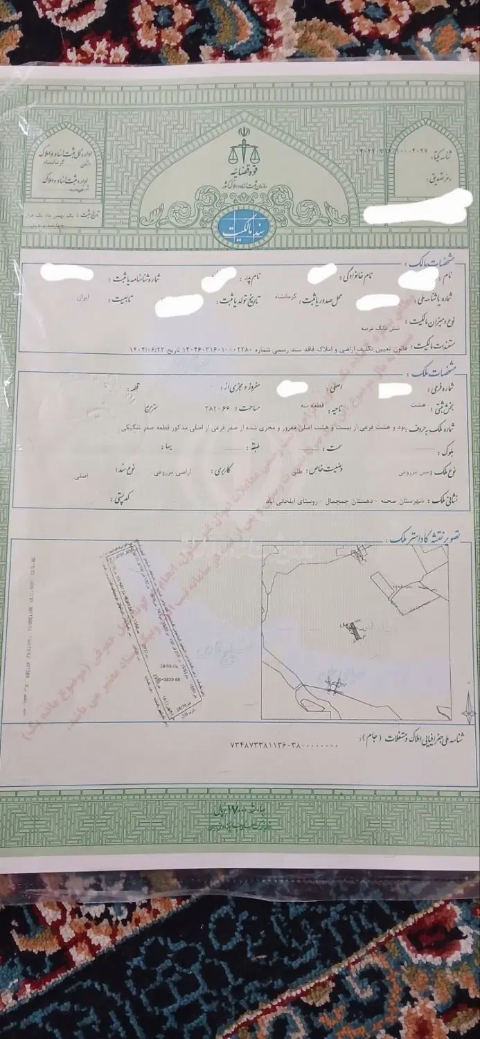 زمین کشاورزی چمجمال