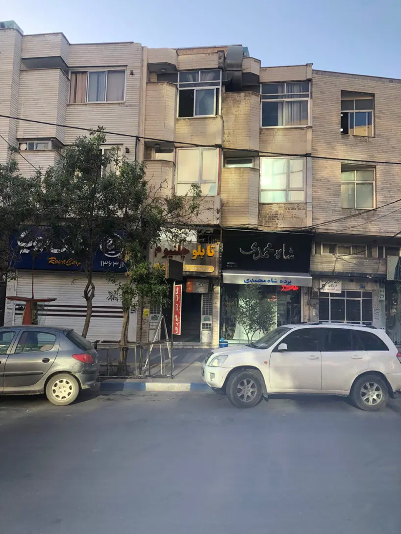 ساختمان تجاری سرداران مدنی روبروی بانک سینا