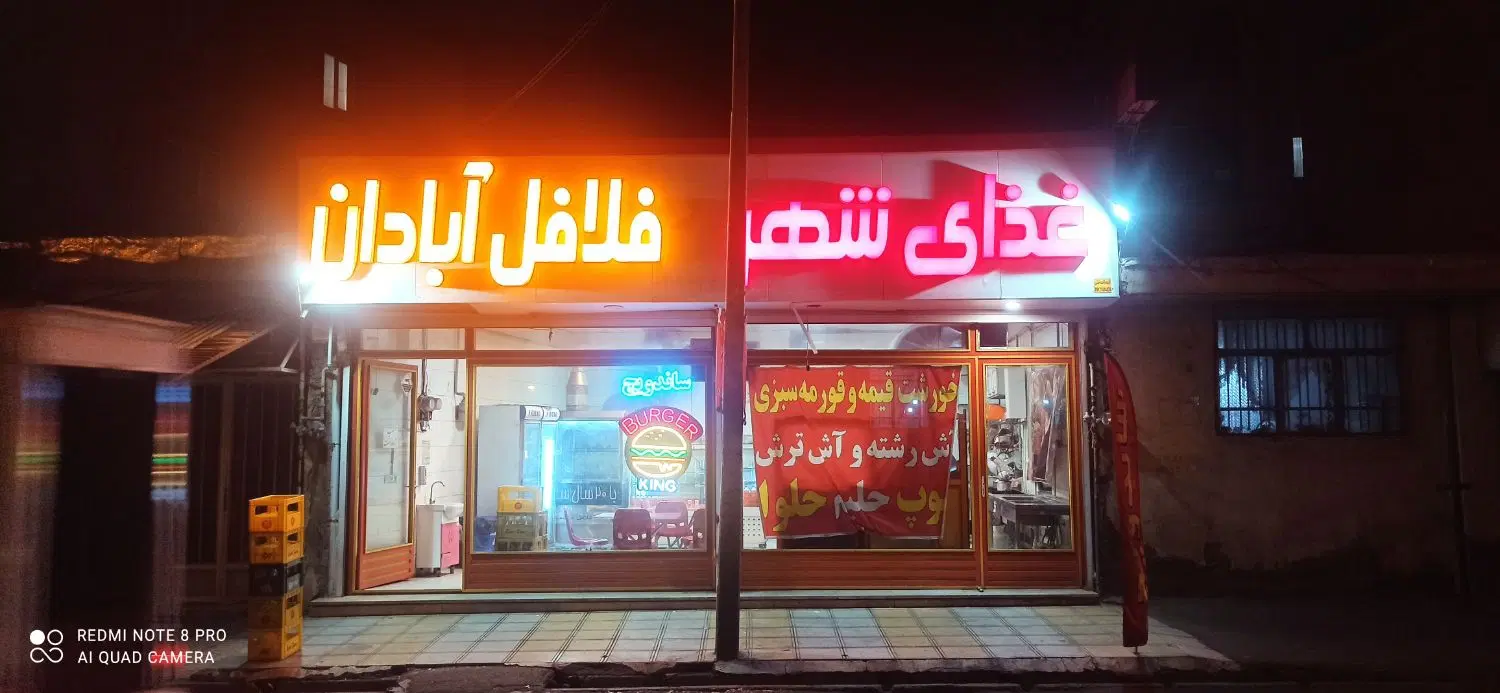 اجاره و رهن مغازه محدوده شهرک رجایی