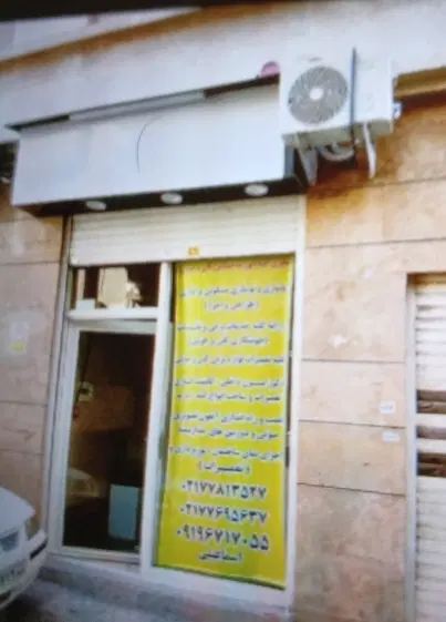 مغازه ۱۰ متری