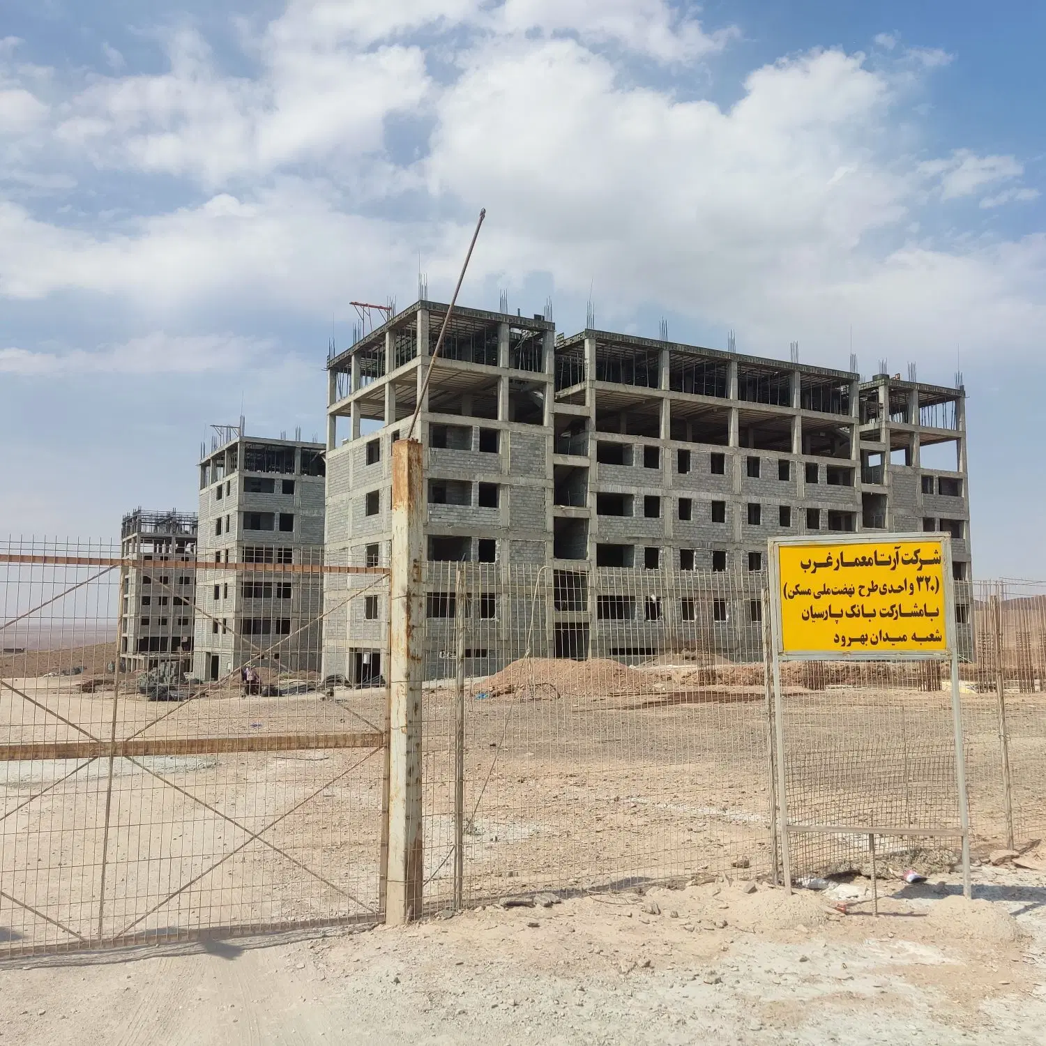 فاز هفت آرتا معمار مسکن ملی