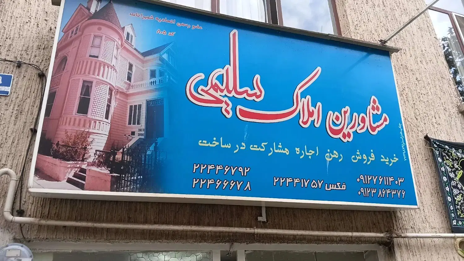 آپارتمان قدرالسهم دار نفت