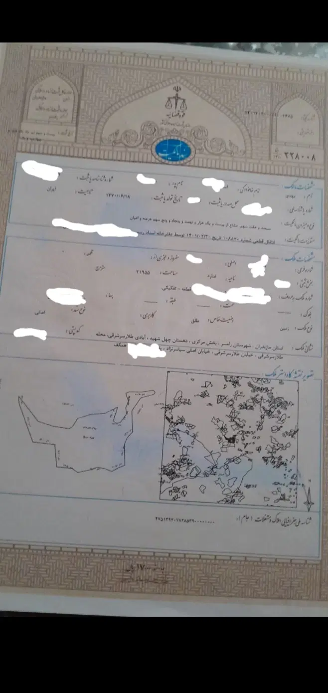 زمین رامسر