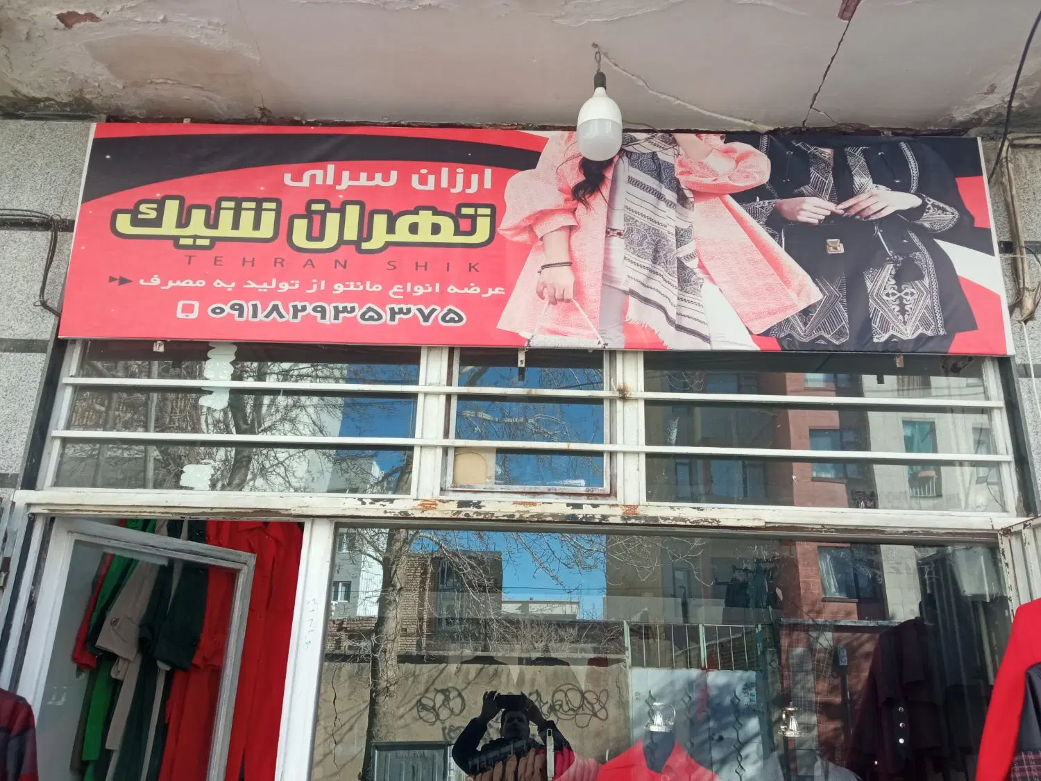 فروش مغازه