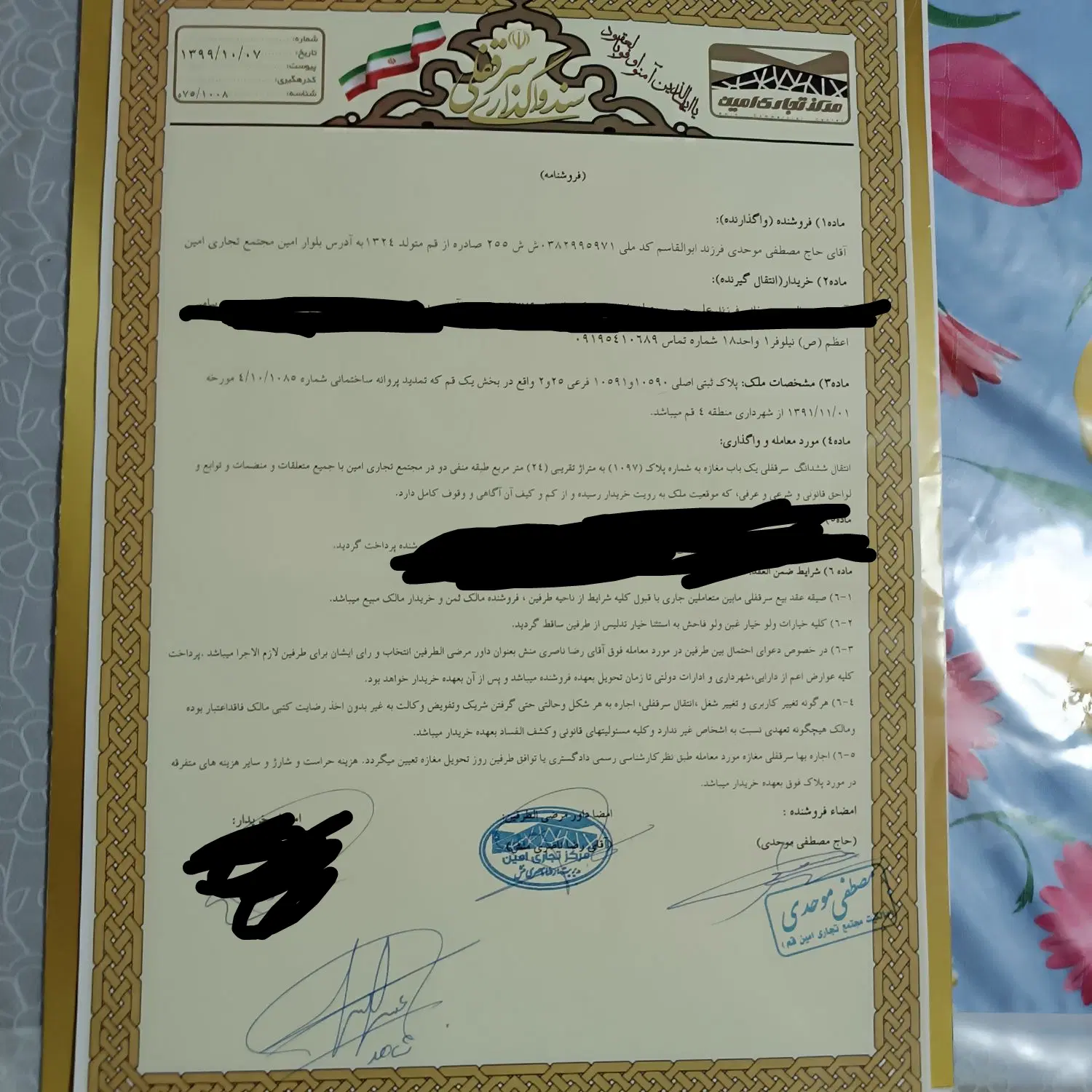 فروش مغازه در مجتمع تجاری امین