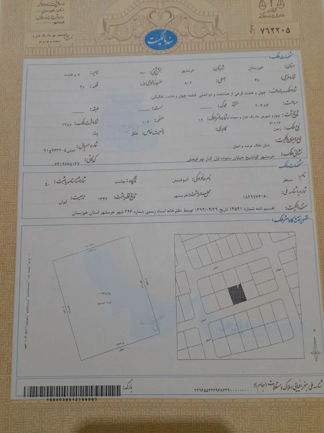 فروش زمین مسکونی