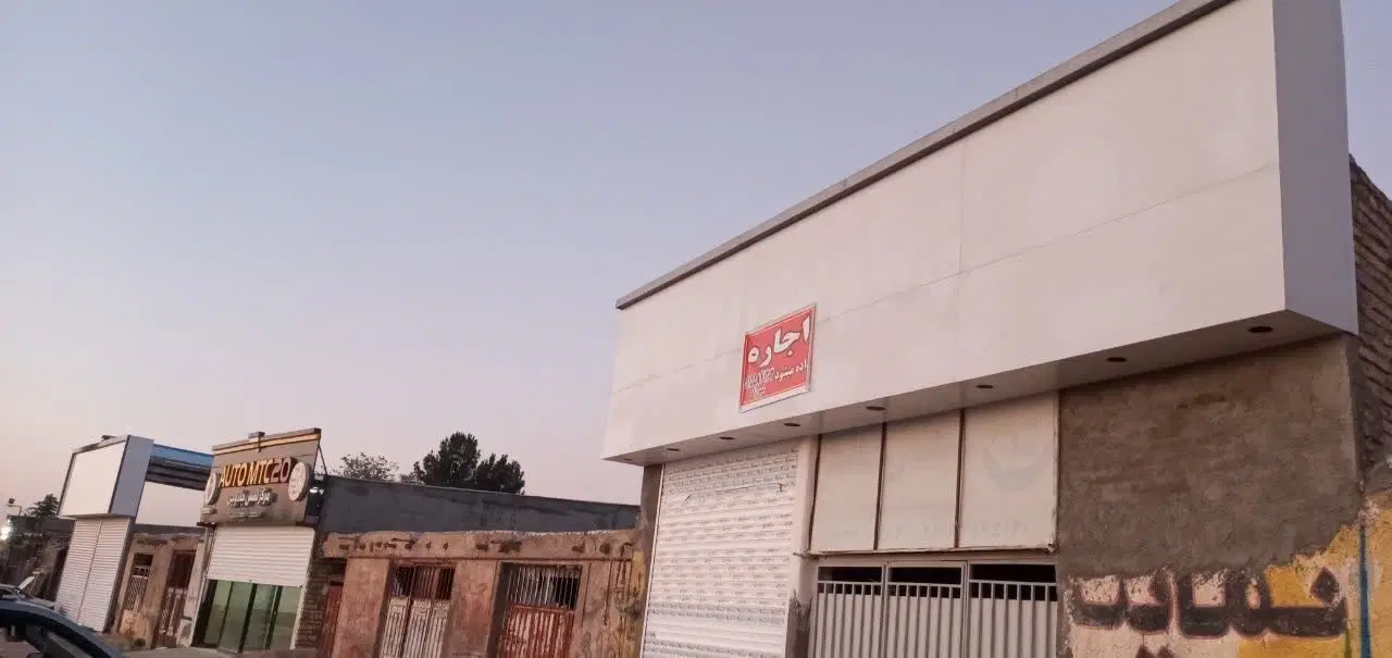 مغازه یا انباری