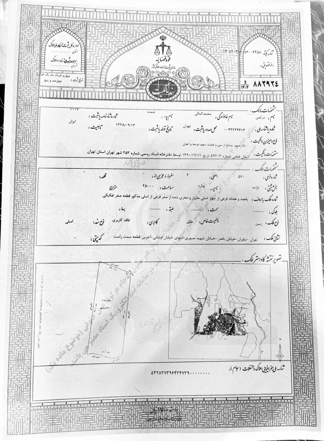 زمین نیاوران