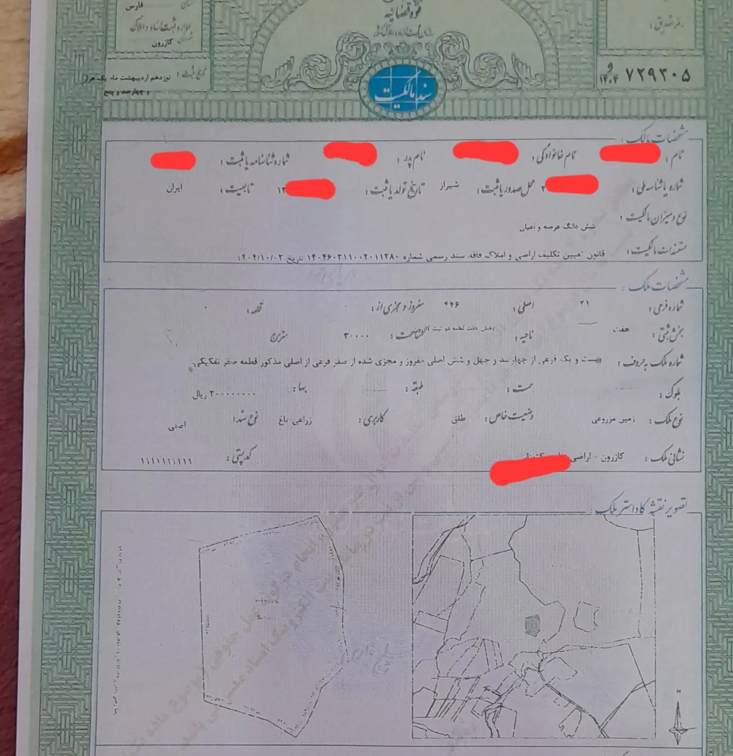 زمین کشاورزی