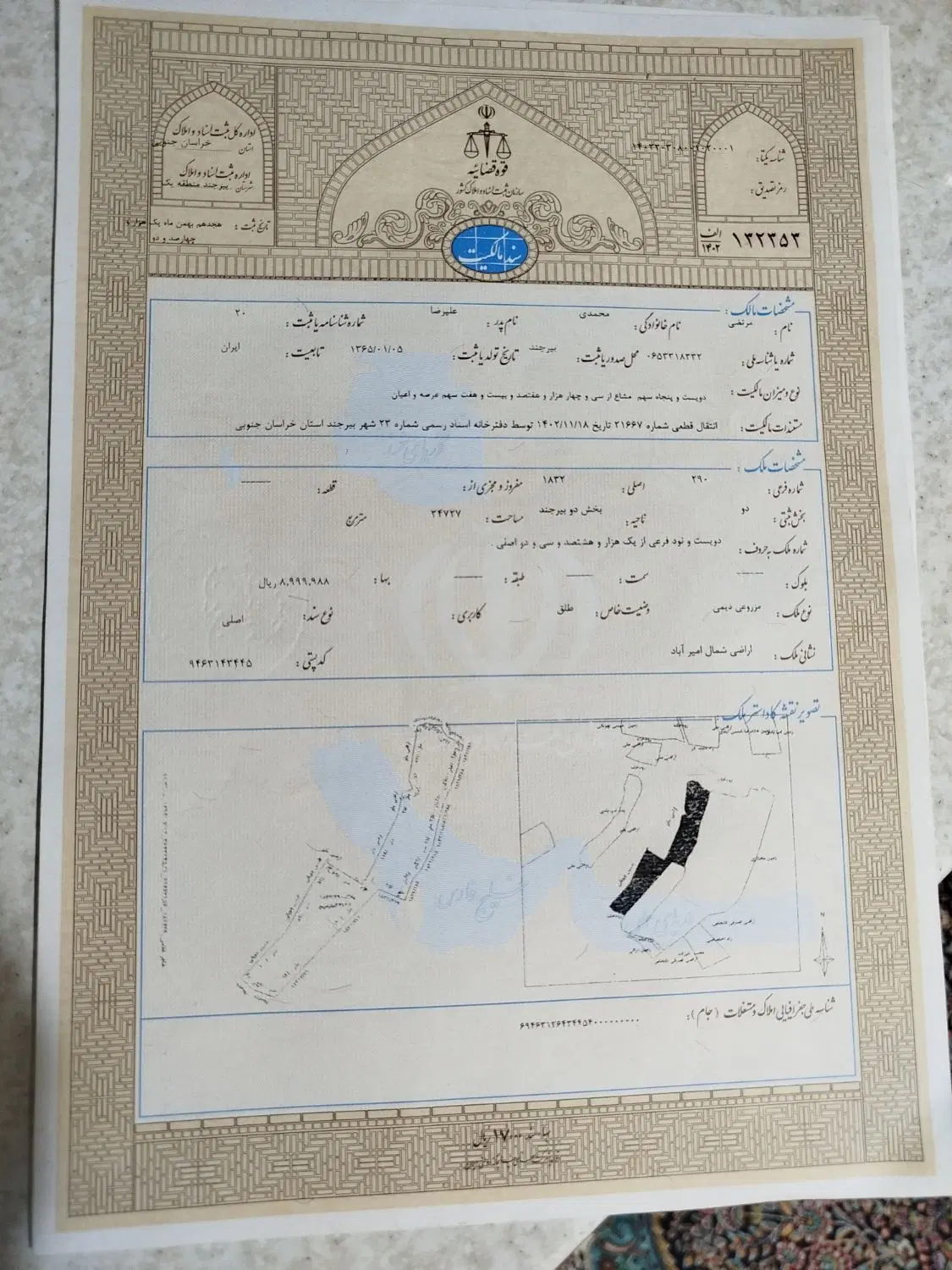 زمین مشاع حاجی آباد