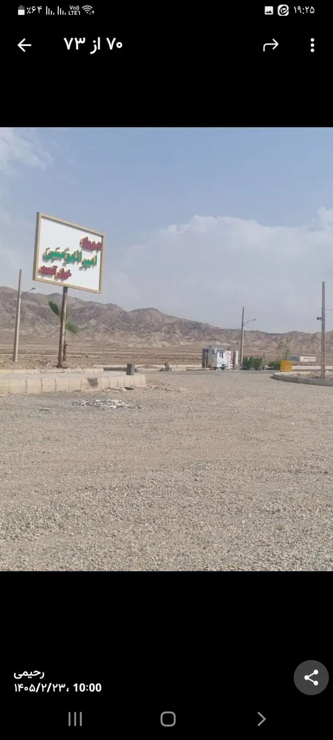 زمین ۱۹۰ متری واقع در ۹۲هکتار  با سند تک برگ