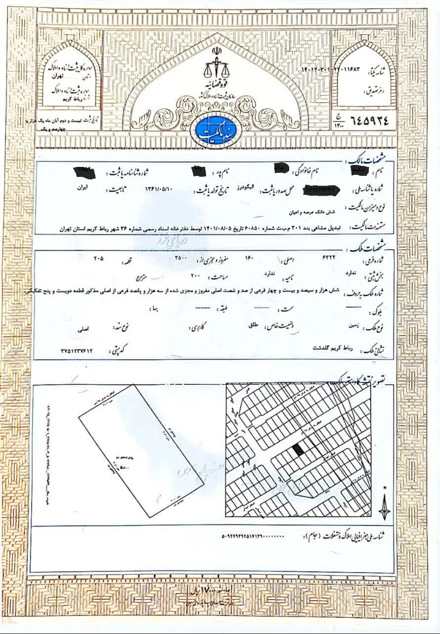 زمین رباط کریم  شهرک خلیج فارس فروش فوری