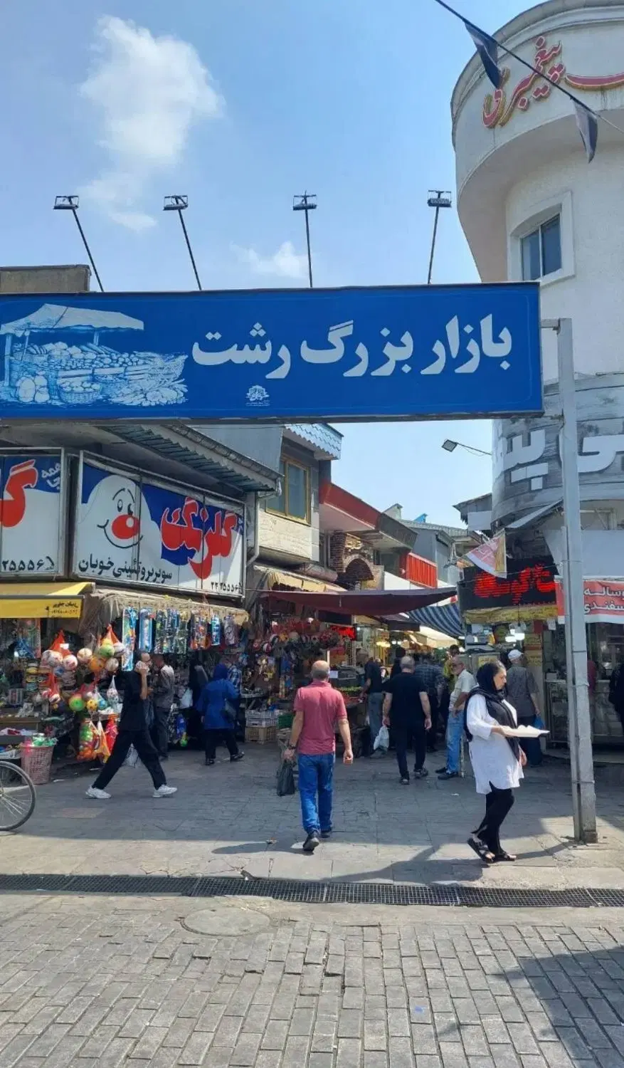 مغازه ۱۵ متری قلب میدان شهرداری رشت